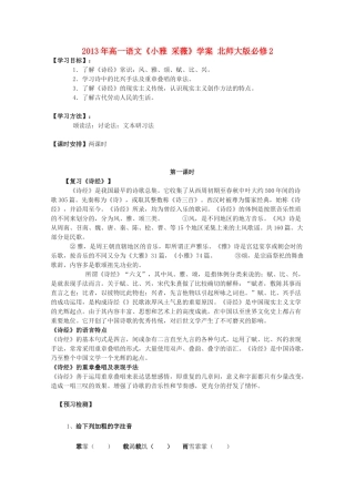 2013年高中语文《小雅 采薇》学案 北师大版必修2