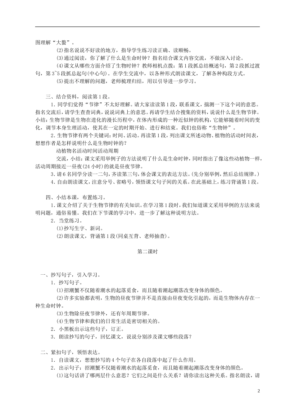 五年级语文下册 有趣的生命时钟1教案 西师大版_第2页
