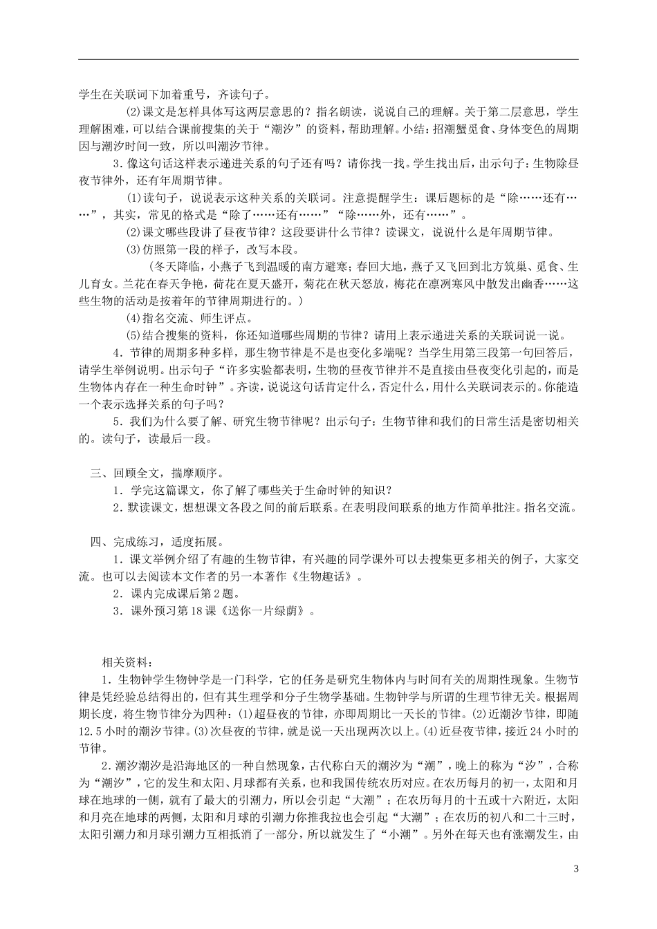 五年级语文下册 有趣的生命时钟1教案 西师大版_第3页