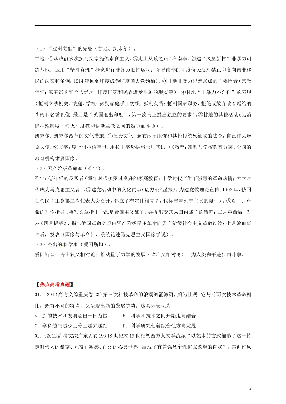 2013届高考历史三轮热点 长效15 世界现代文化教学案_第2页
