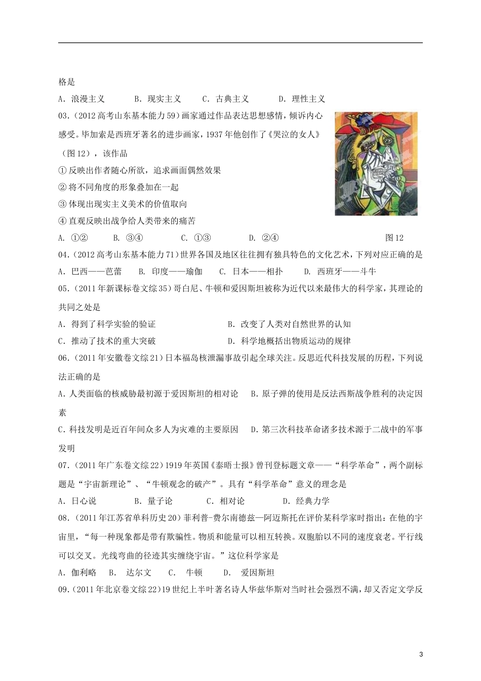 2013届高考历史三轮热点 长效15 世界现代文化教学案_第3页