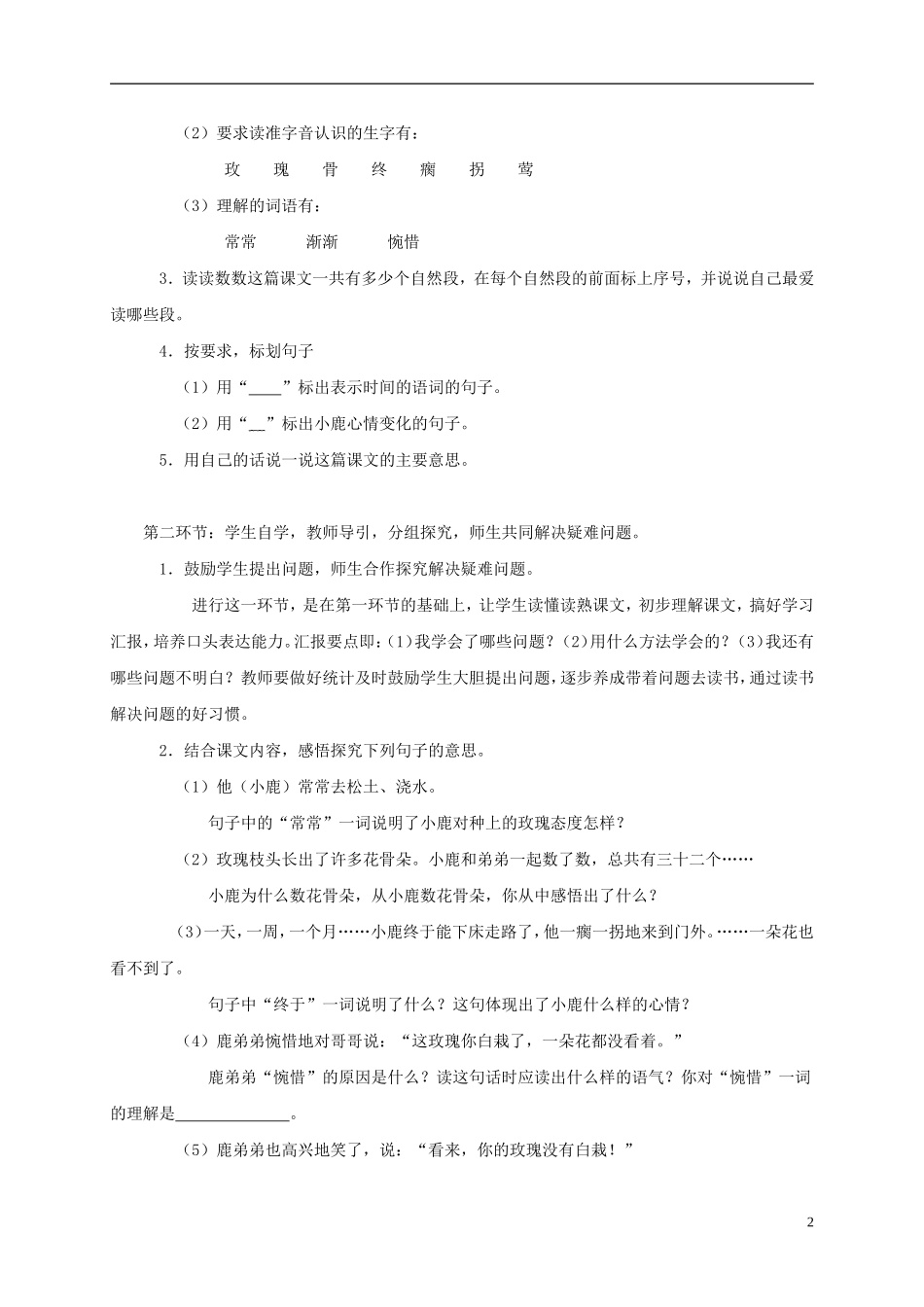 二年级语文下册 小鹿的玫瑰花2教案 鲁教版_第2页