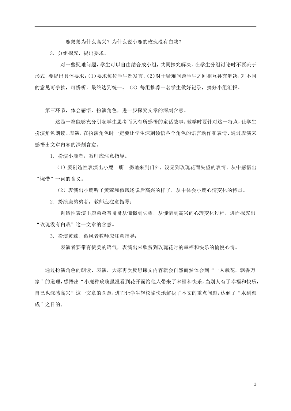 二年级语文下册 小鹿的玫瑰花2教案 鲁教版_第3页