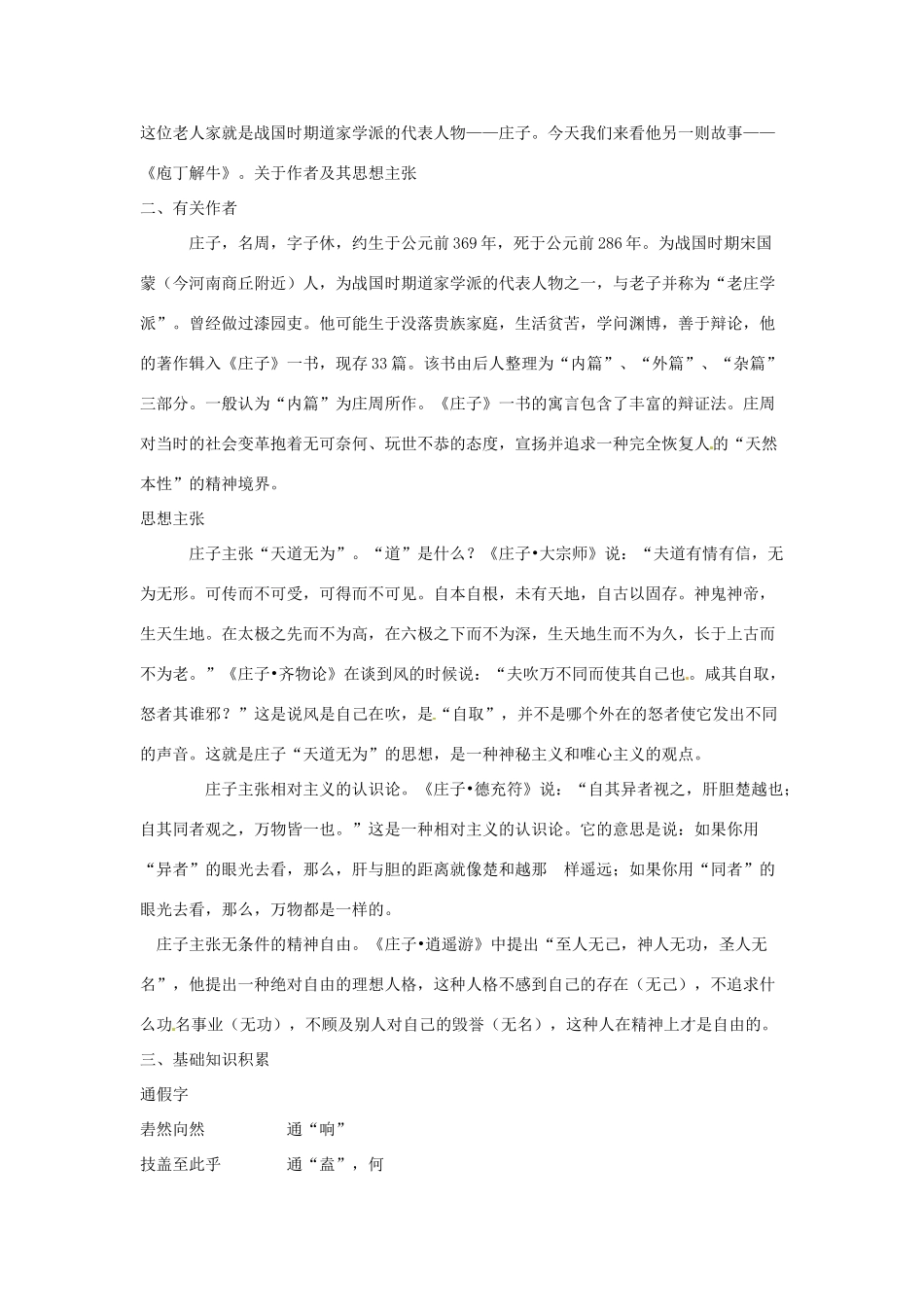 新疆布尔津县高级中学高中语文 庖丁解牛教案 新人教版选修《中国古代诗歌散文欣赏》_第2页