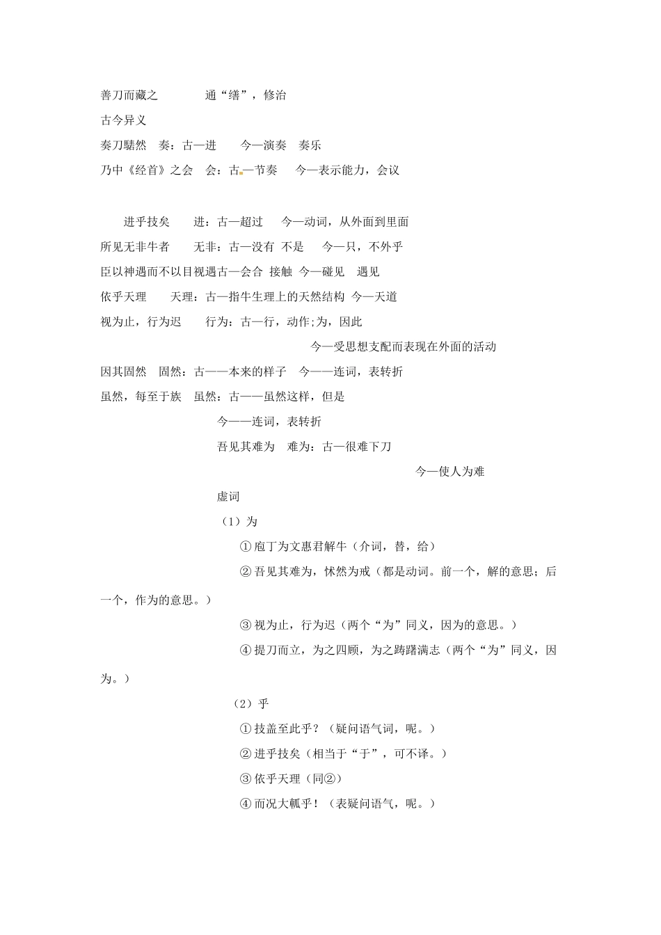 新疆布尔津县高级中学高中语文 庖丁解牛教案 新人教版选修《中国古代诗歌散文欣赏》_第3页