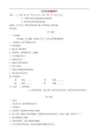 二年级语文上册 32《太空生活趣事多》教案 人教版