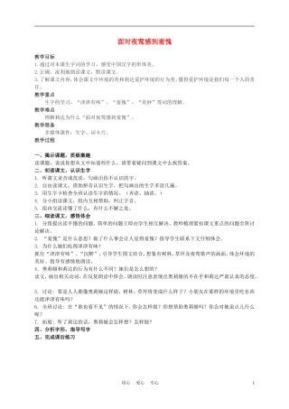 二年级语文上册 面对夜莺感到羞愧 2教案 西师大版