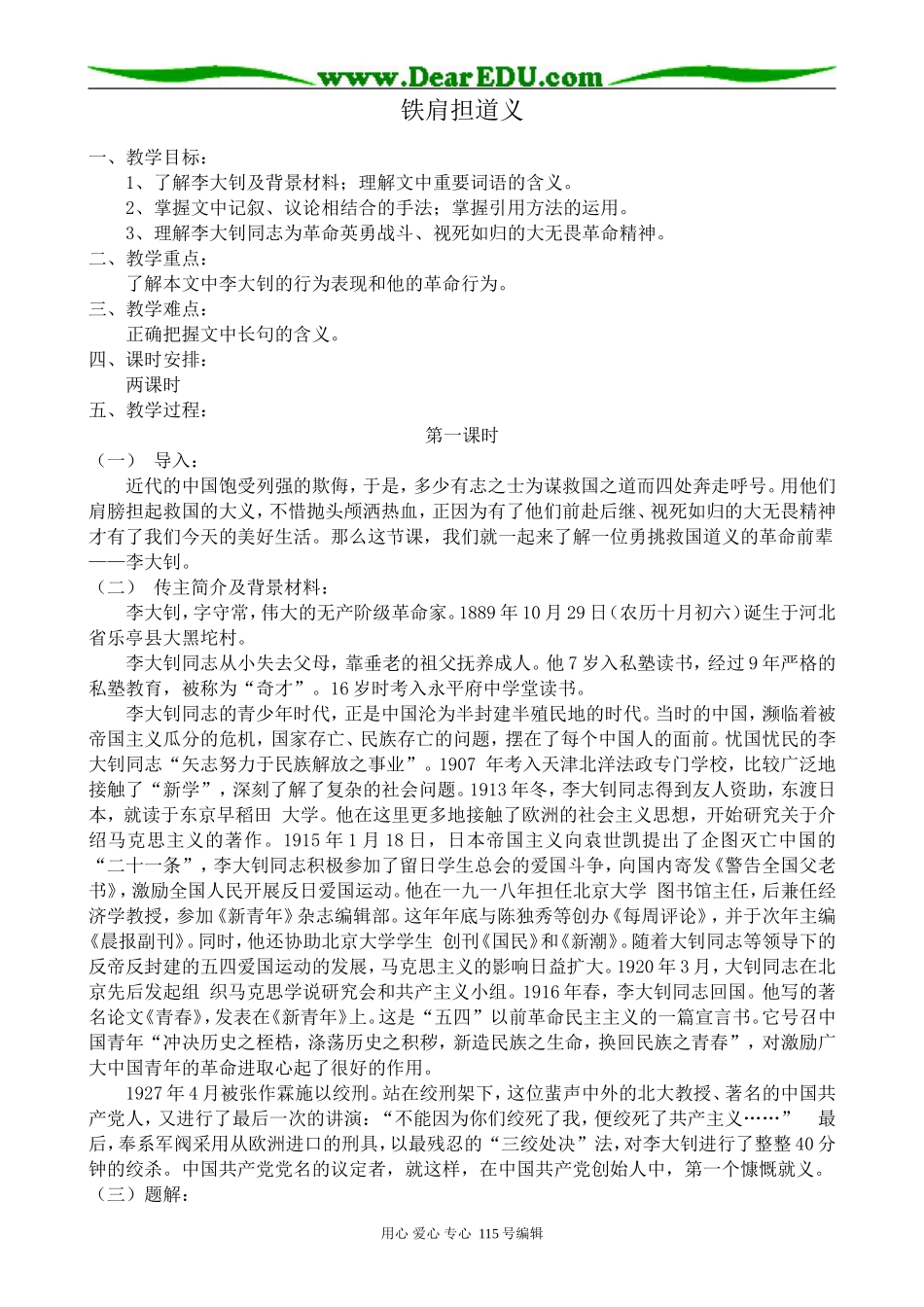 粤教版高中语文选修9铁肩担道义_第1页
