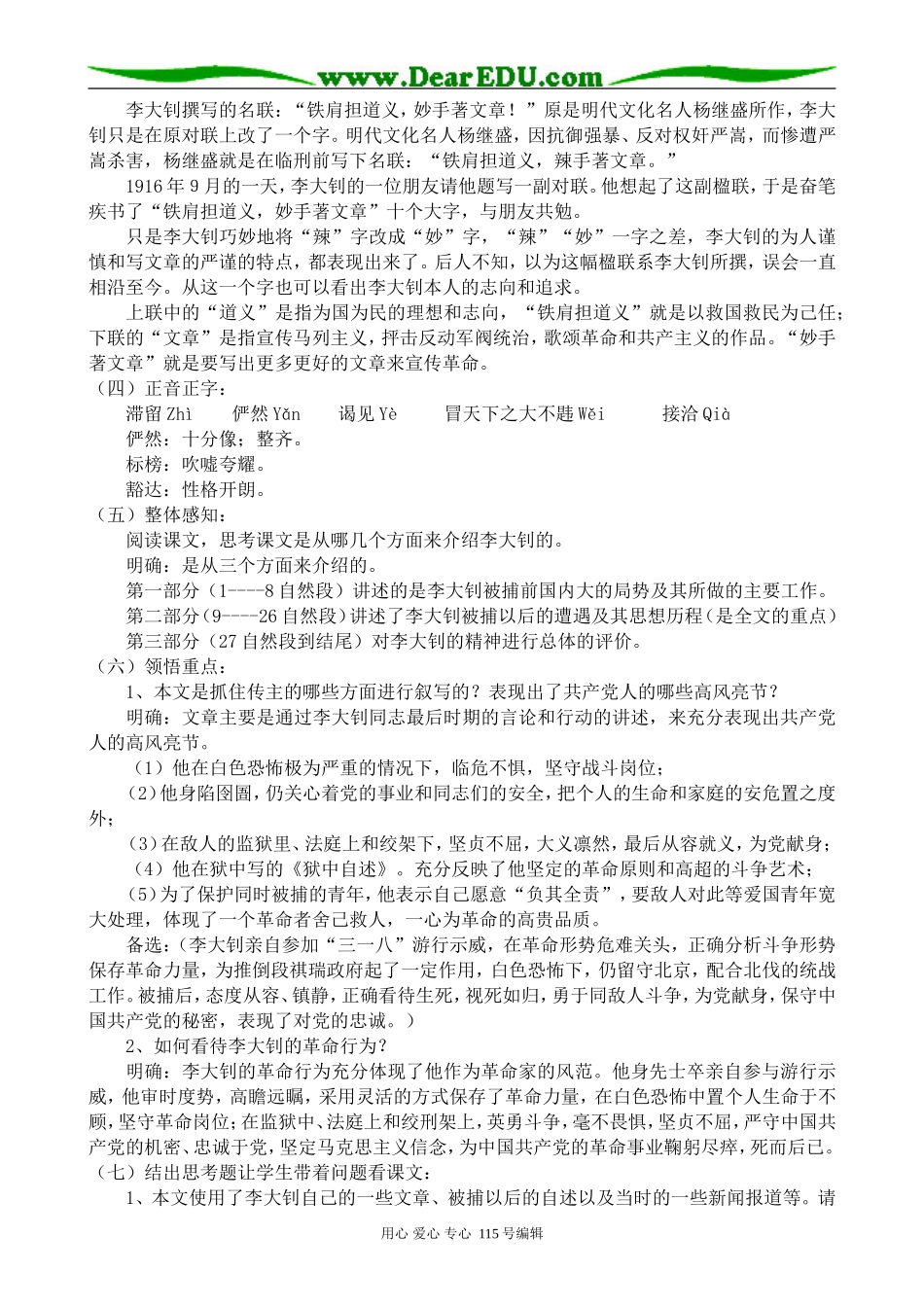 粤教版高中语文选修9铁肩担道义_第2页