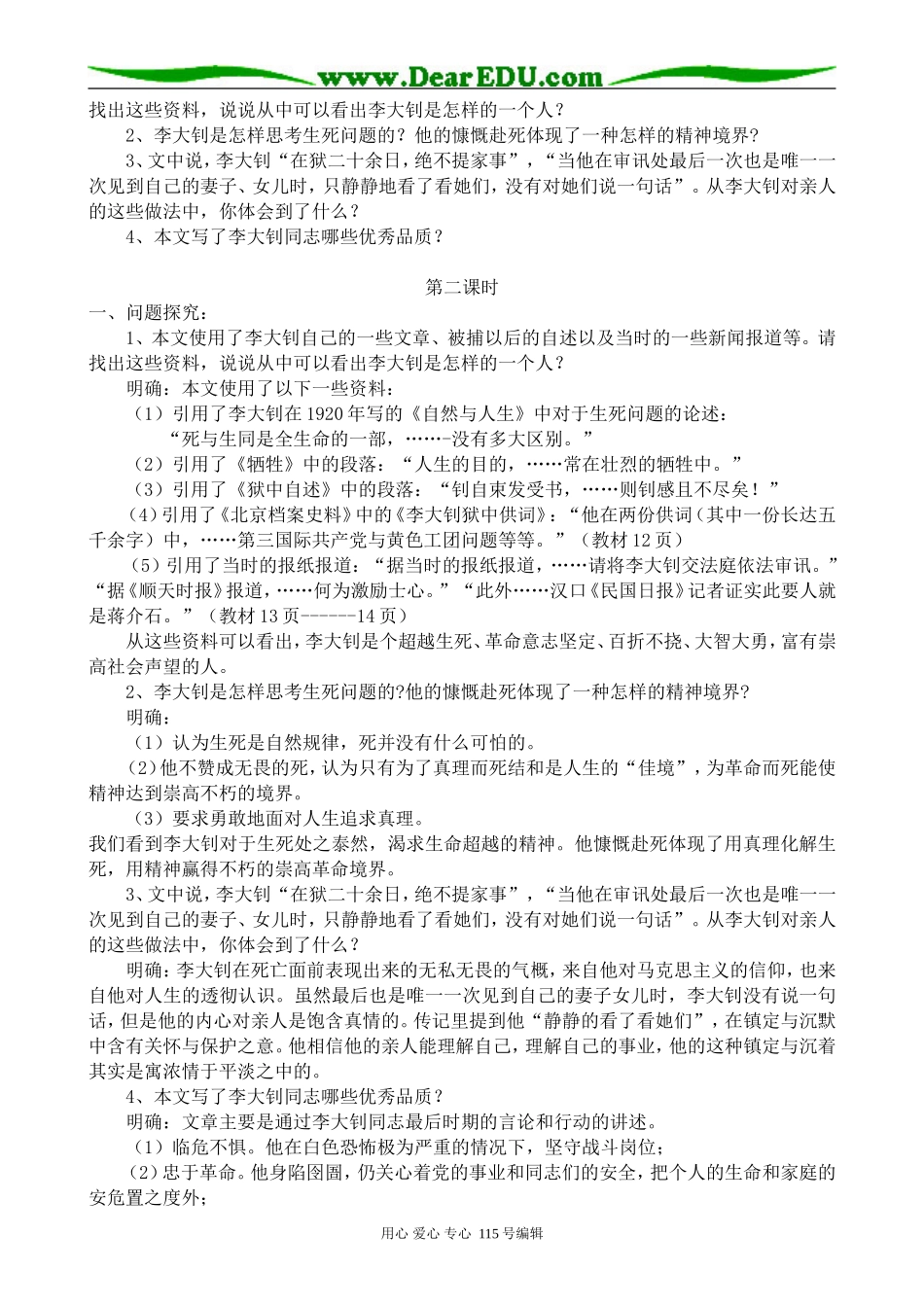 粤教版高中语文选修9铁肩担道义_第3页