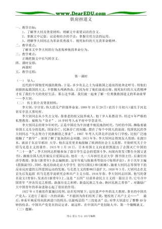 粤教版高中语文选修9铁肩担道义