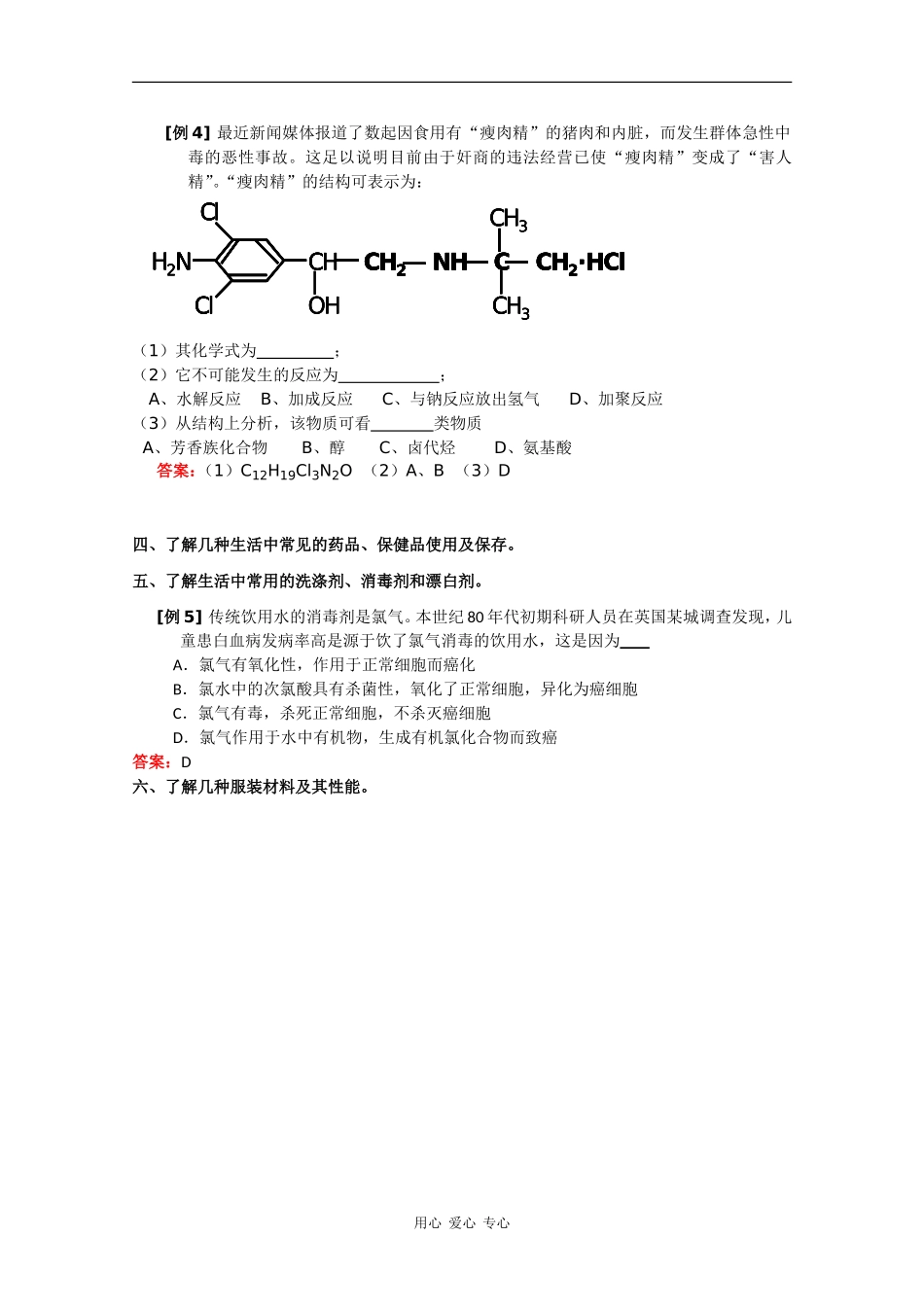 2010届高三化学高考二轮复习教案：第47讲 化学与健康_第2页