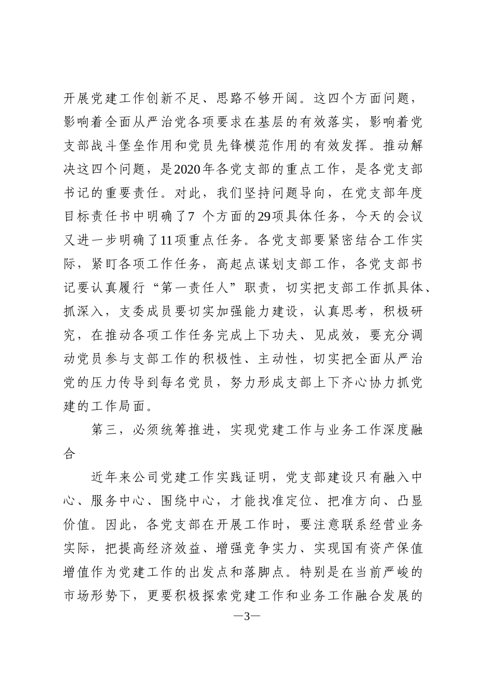 在支部书记培训会议上的讲话_第3页