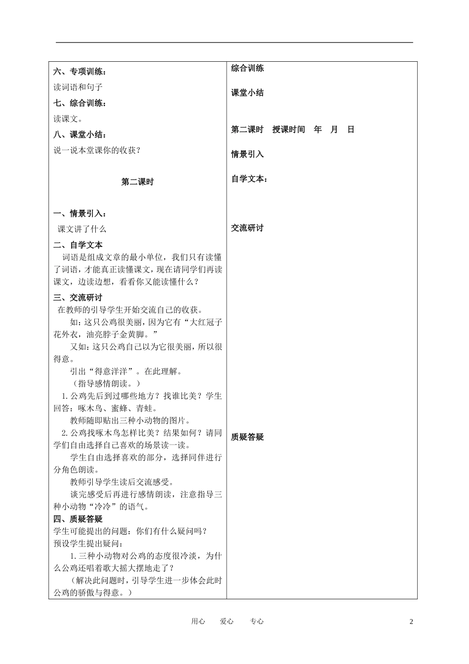 二年级语文下册 美丽的公鸡 2教案 冀教版_第2页