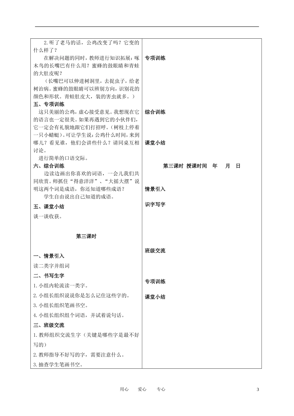 二年级语文下册 美丽的公鸡 2教案 冀教版_第3页
