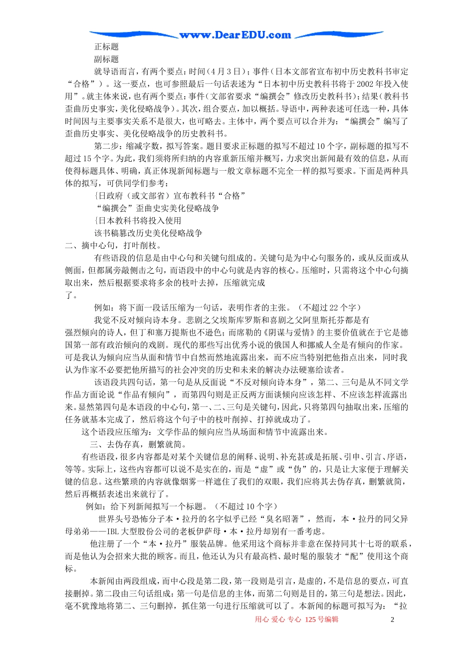 2007届高考语文二轮复习 压缩语段教案_第2页