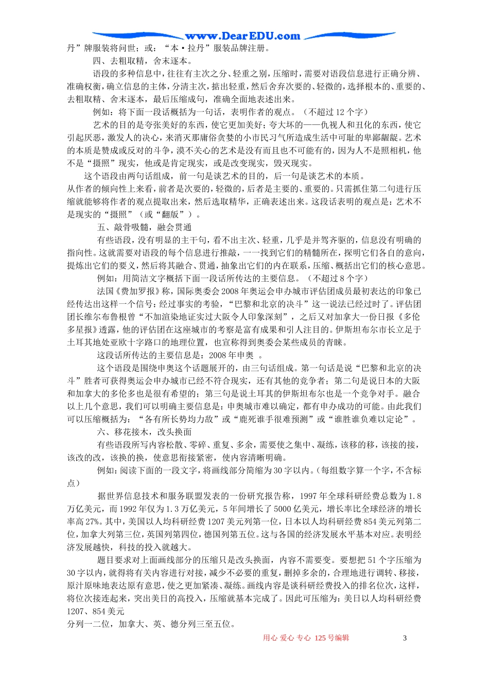 2007届高考语文二轮复习 压缩语段教案_第3页