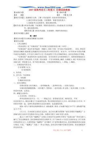 2007届高考语文二轮复习 压缩语段教案