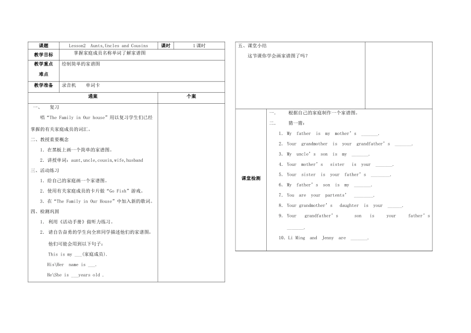 五年级英语上册 Unit1 lesson 2 Aunts, Uncles and Cousins教案 冀教版（三起）-冀教版小学五年级上册英语教案_第1页