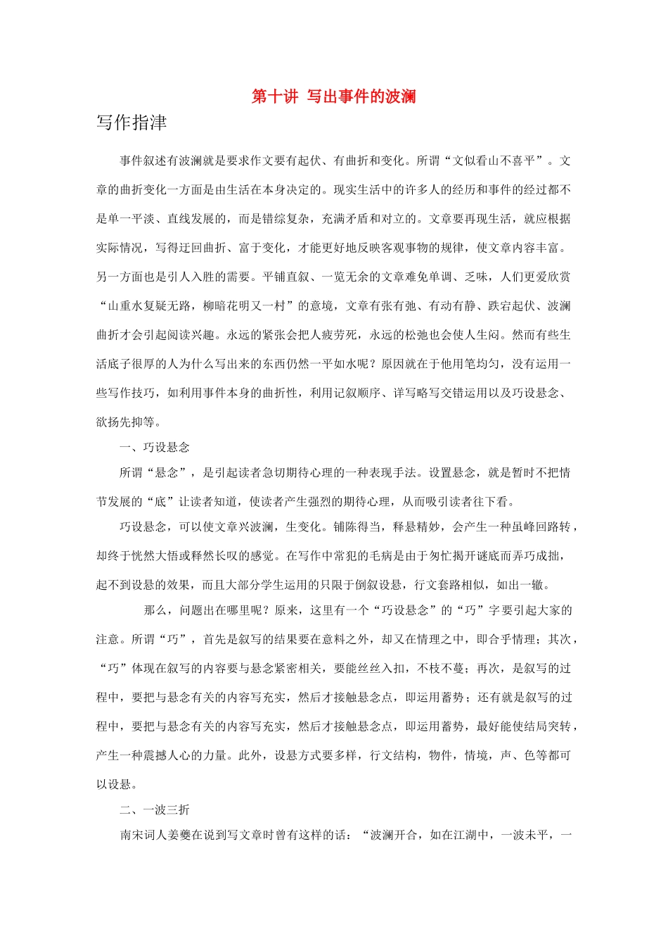 2011届高三语文 提优班作文讲义 第十讲教案_第1页