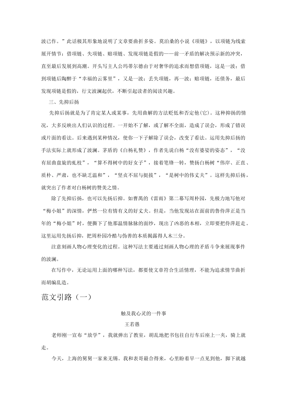 2011届高三语文 提优班作文讲义 第十讲教案_第2页