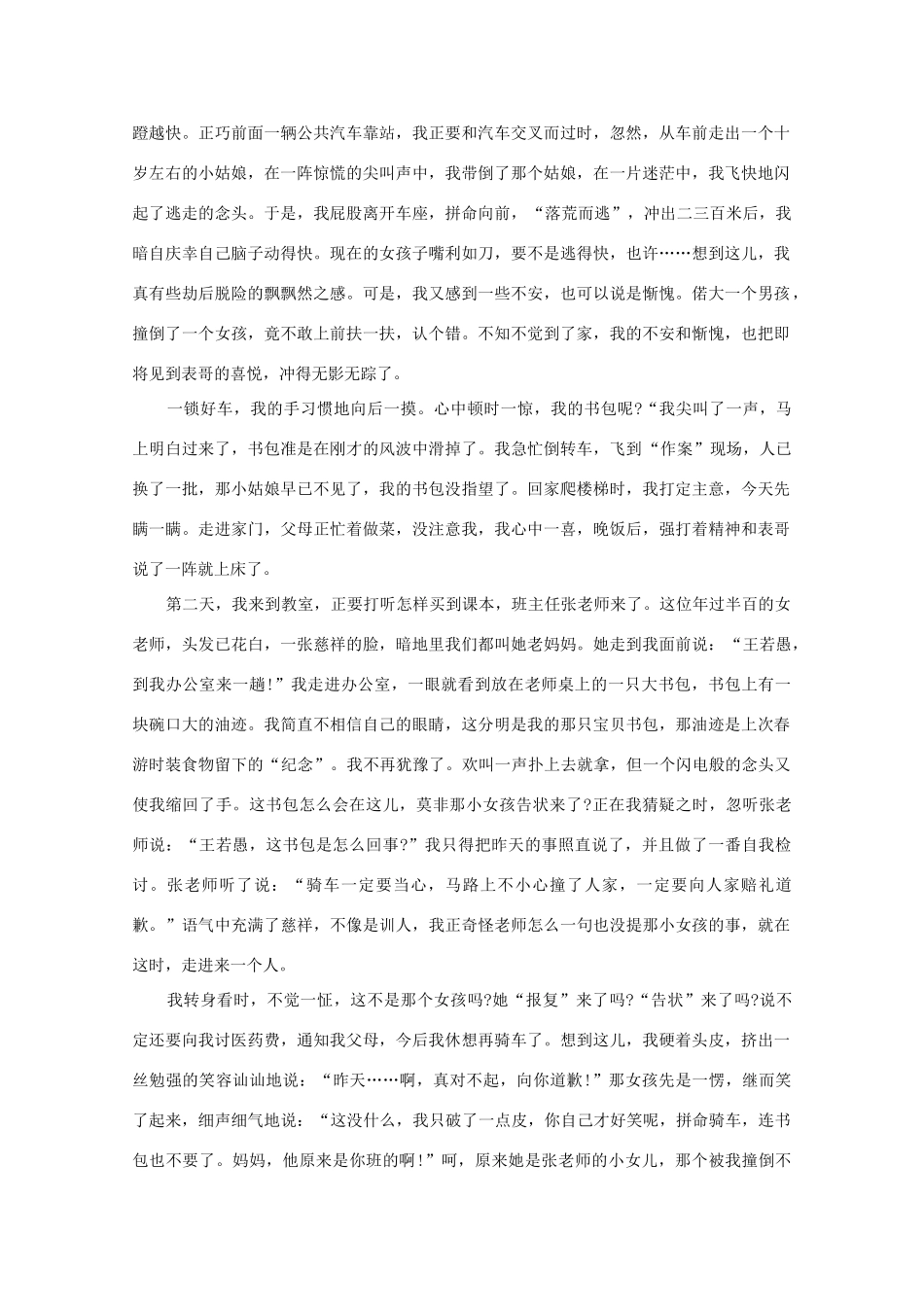 2011届高三语文 提优班作文讲义 第十讲教案_第3页