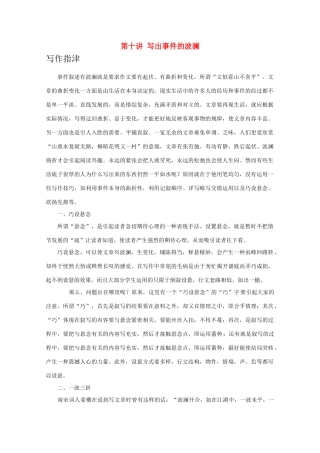 2011届高三语文 提优班作文讲义 第十讲教案