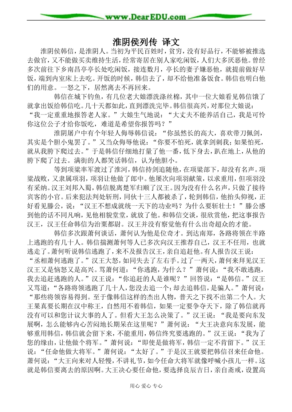 苏教版选修7高中语文淮阴侯列传 译文_第1页