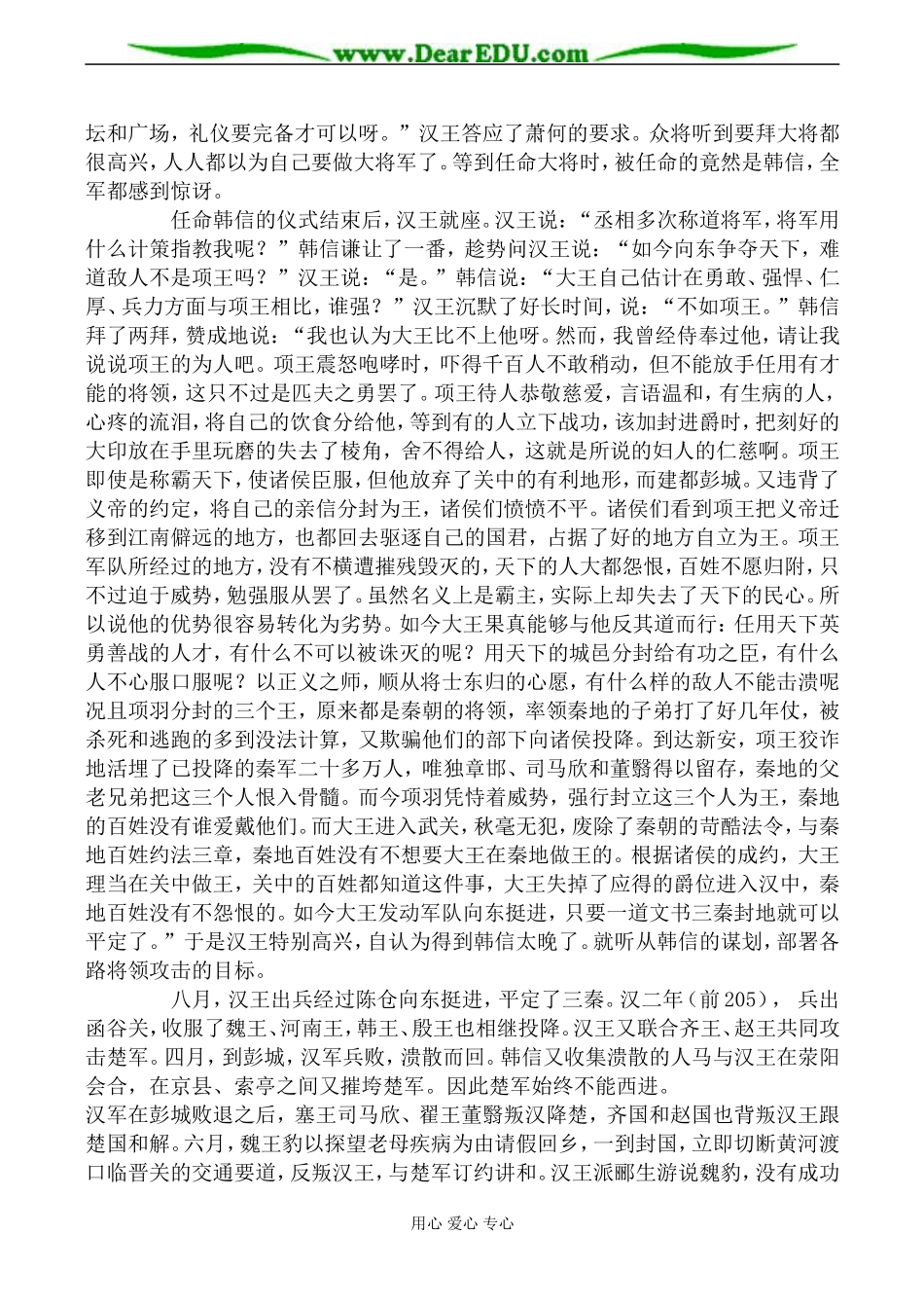 苏教版选修7高中语文淮阴侯列传 译文_第2页