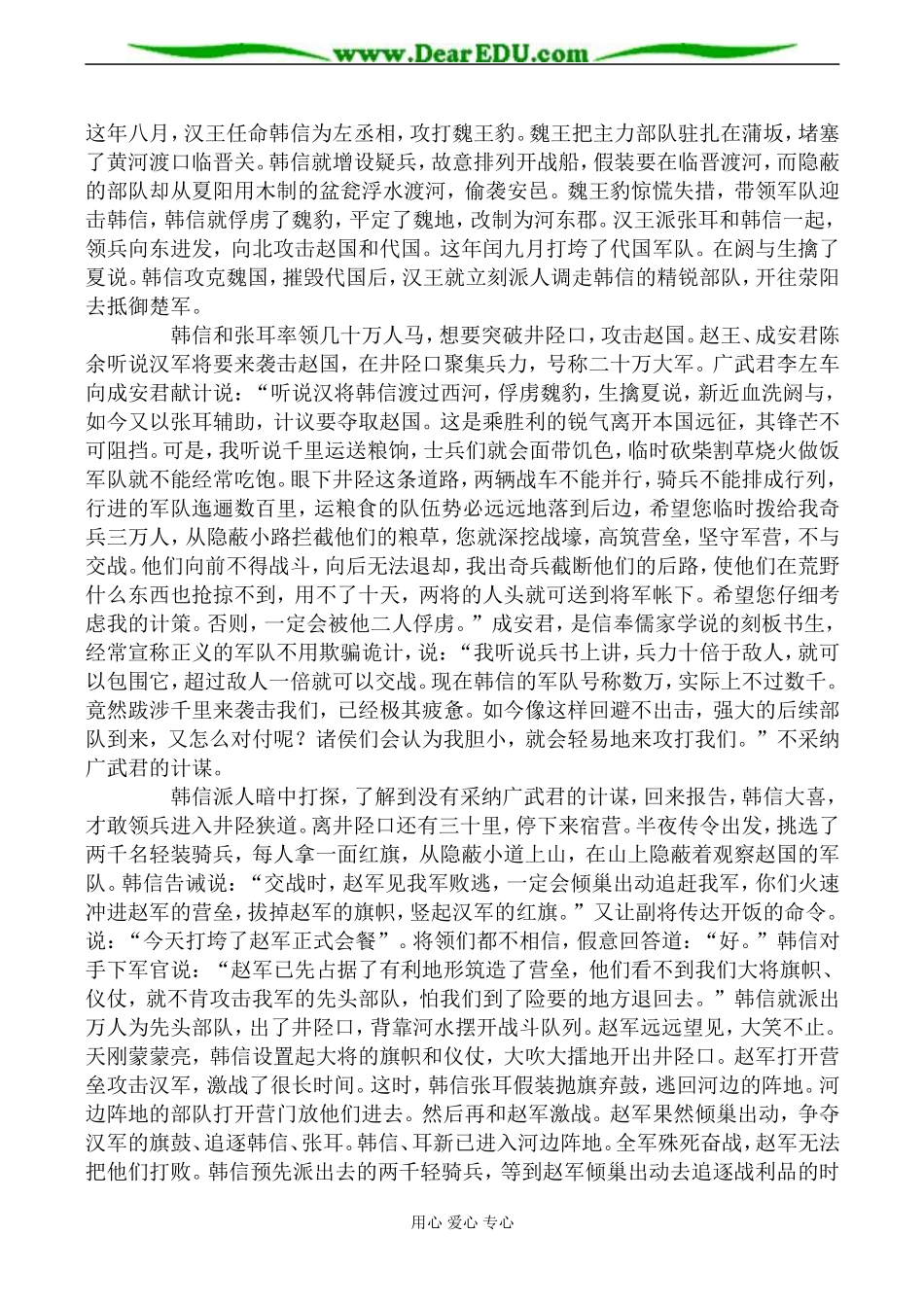 苏教版选修7高中语文淮阴侯列传 译文_第3页