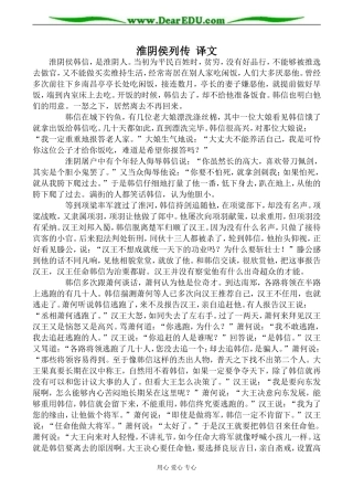 苏教版选修7高中语文淮阴侯列传 译文