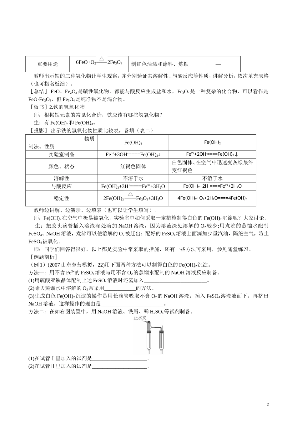 2013年高中化学 第3章 第2节 几种重要的金属化合物 第3课时教案 新人教版必修1_第2页