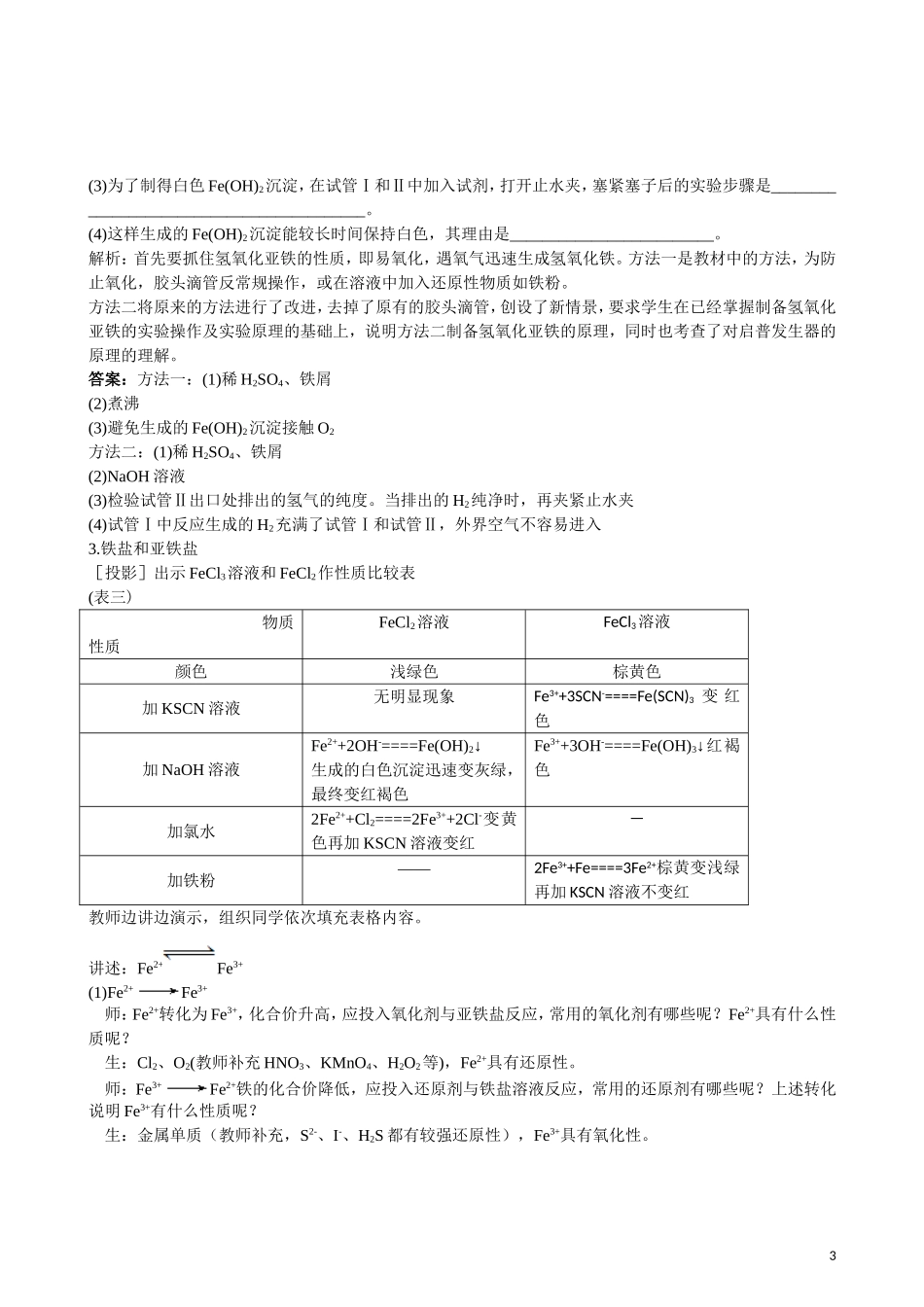 2013年高中化学 第3章 第2节 几种重要的金属化合物 第3课时教案 新人教版必修1_第3页
