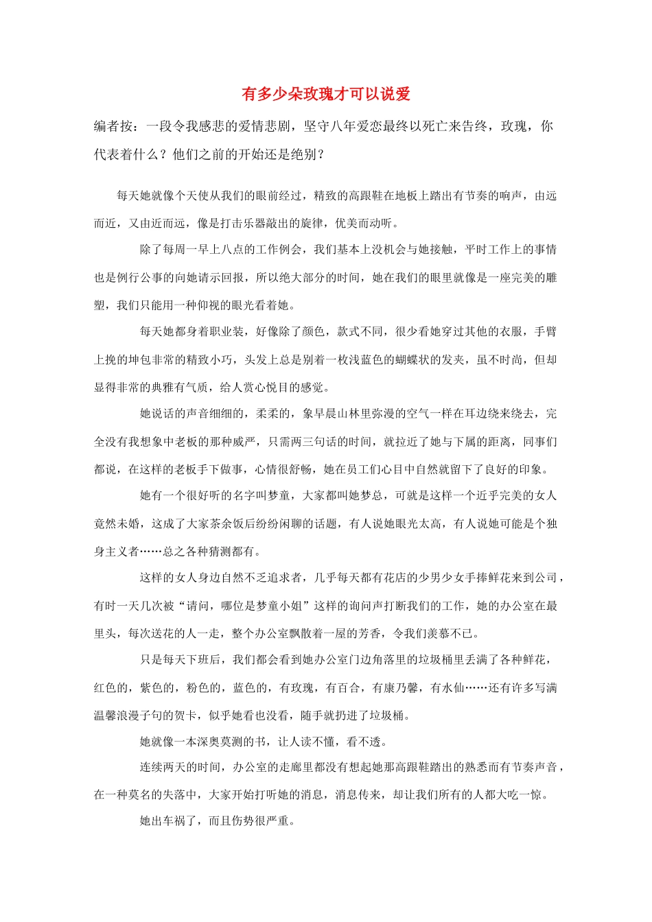 2011高考语文作文备考 经典美文分类储备45_第1页