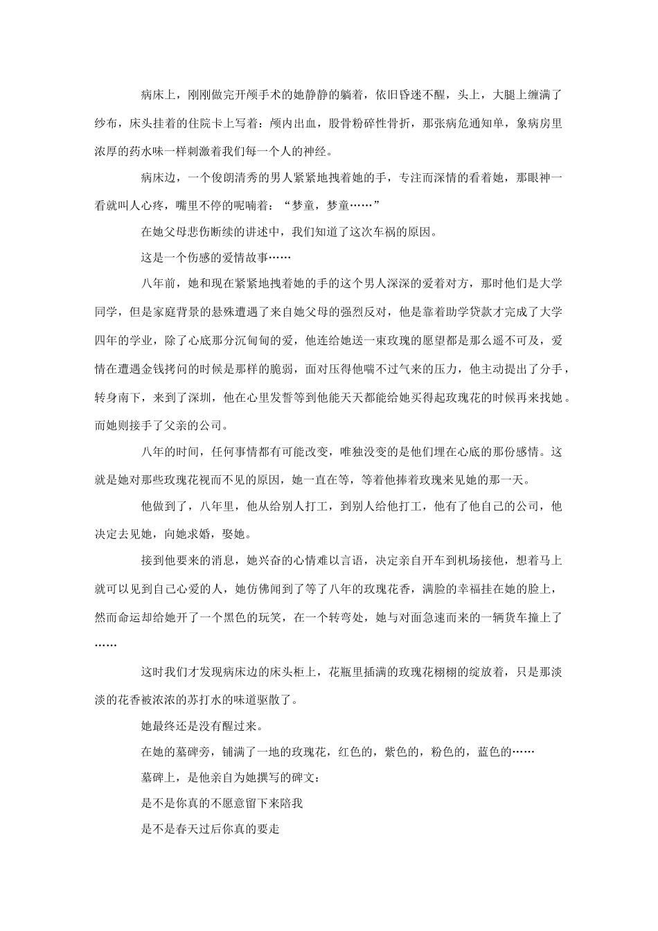 2011高考语文作文备考 经典美文分类储备45_第2页