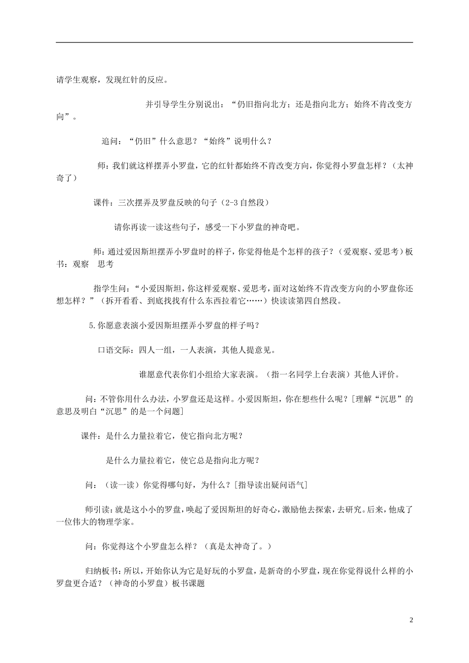 二年级语文下册 神奇的小罗盘1教案 北京版_第2页
