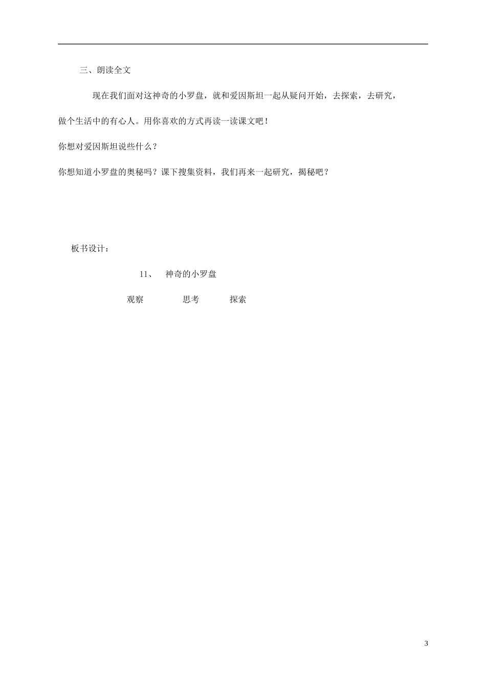 二年级语文下册 神奇的小罗盘1教案 北京版_第3页