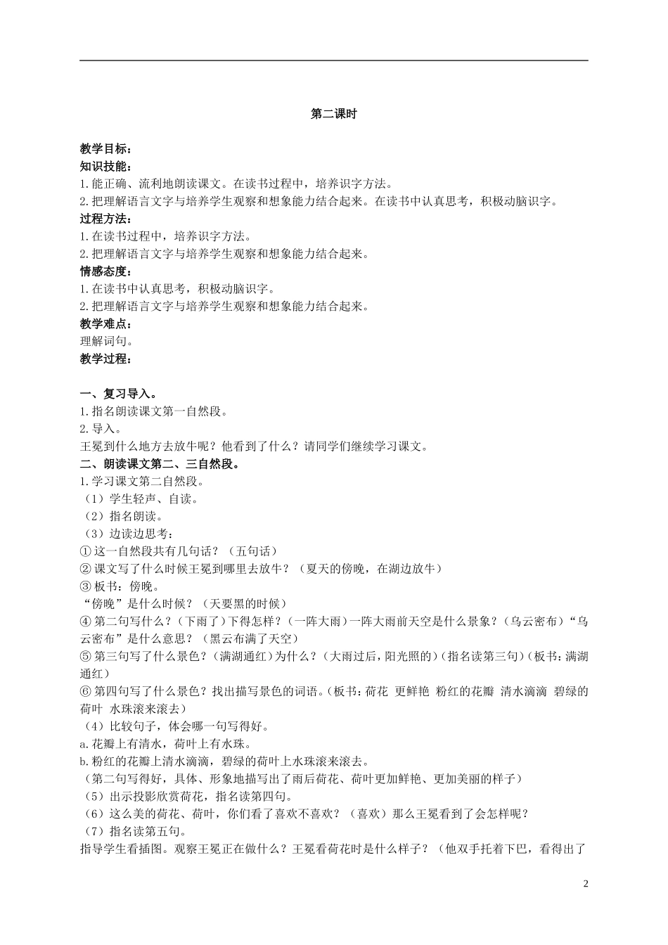 二年级语文上册 王冕学画 3教案 北京版_第2页