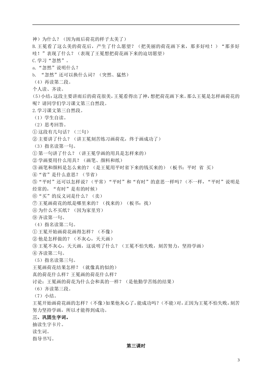 二年级语文上册 王冕学画 3教案 北京版_第3页