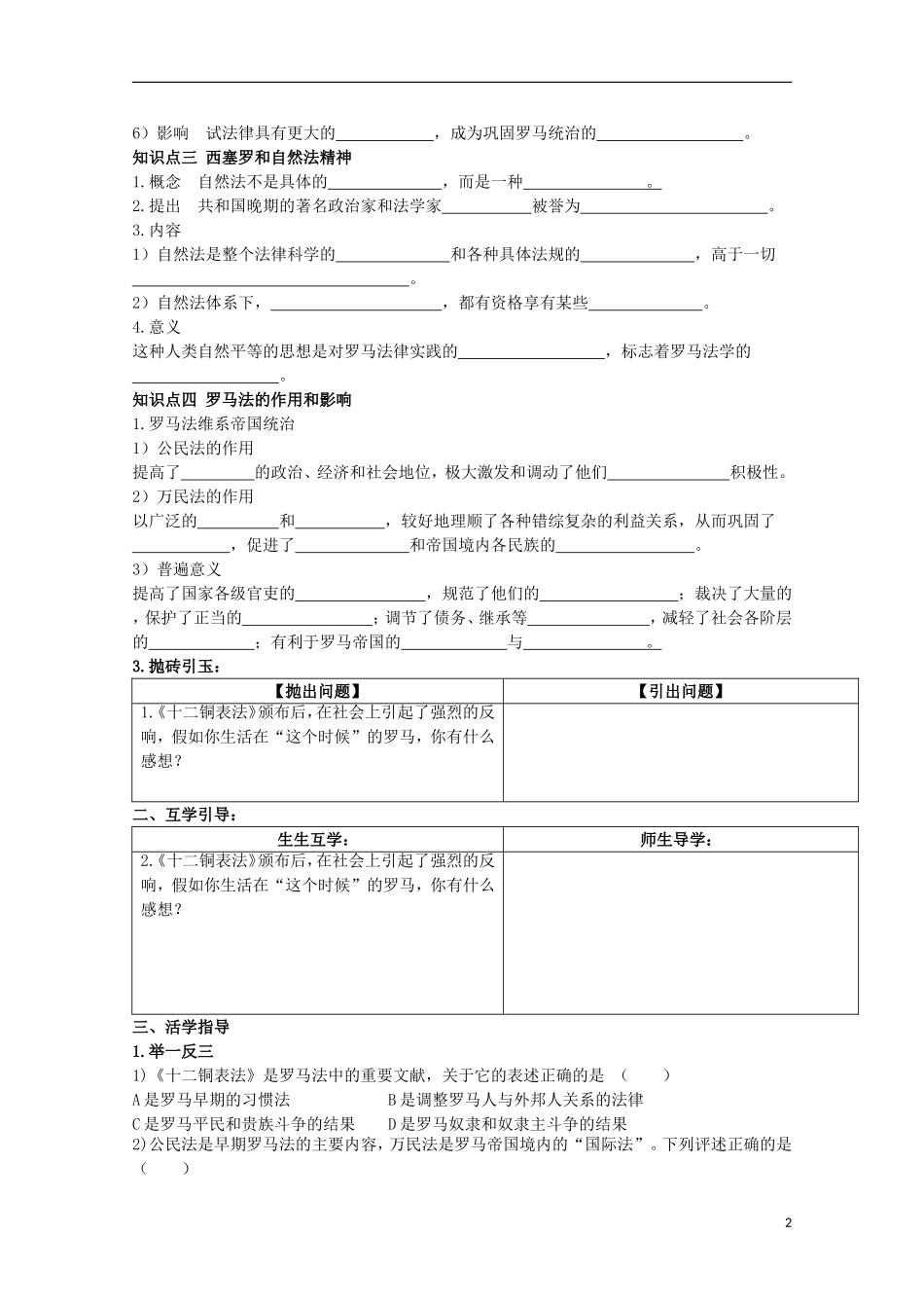 重庆市江津五中高中历史 专题六《第3课 罗马人的法律》复习教案 人民版必修1_第2页