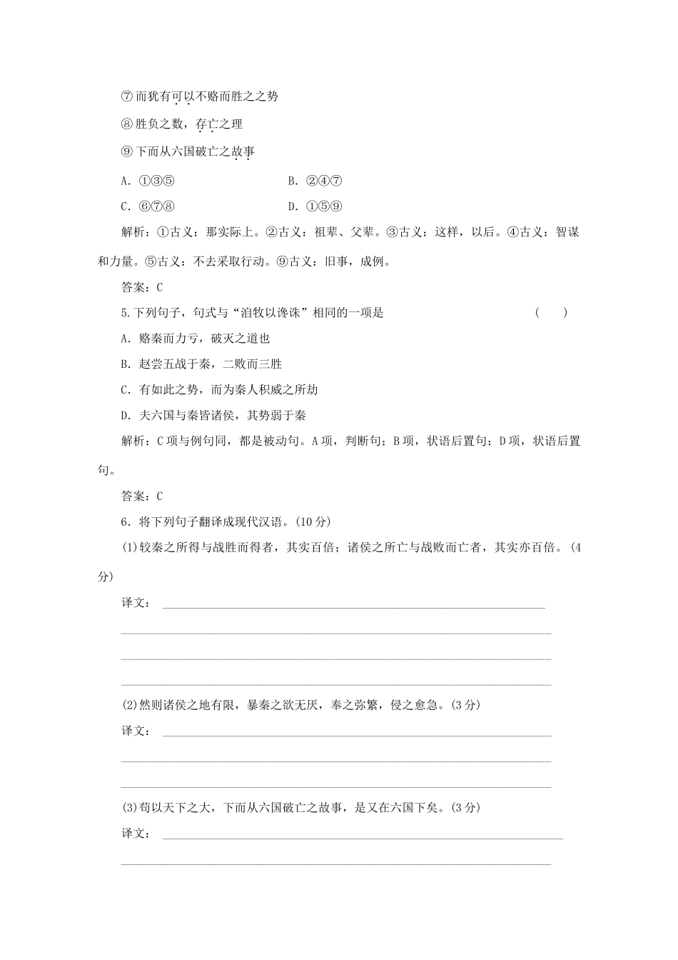 2012届高一语文 应用体验之旅 专题三 第9课《六国论》教案 苏教版必修2_第2页