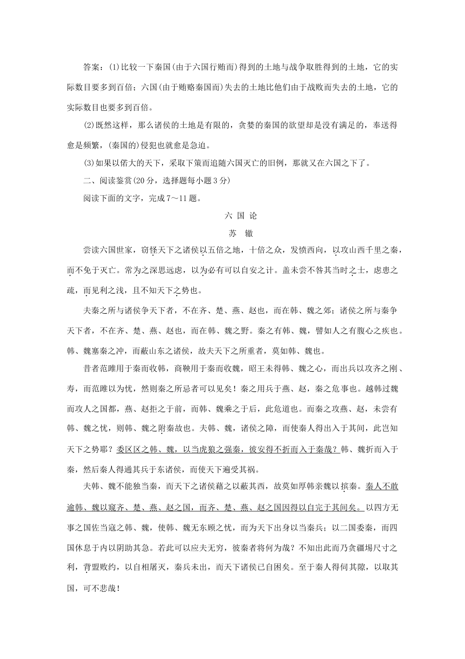 2012届高一语文 应用体验之旅 专题三 第9课《六国论》教案 苏教版必修2_第3页