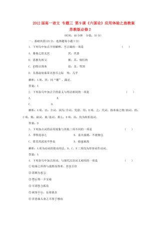 2012届高一语文 应用体验之旅 专题三 第9课《六国论》教案 苏教版必修2