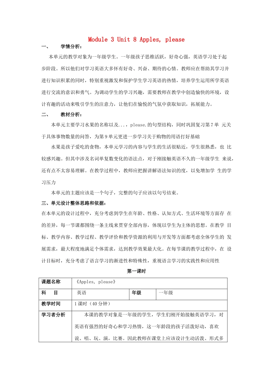 一年级英语上册 Module 3 Places and activities Unit 8《Apples，please》教案2 牛津上海版（深圳用）-牛津上海版小学一年级上册英语教案_第1页