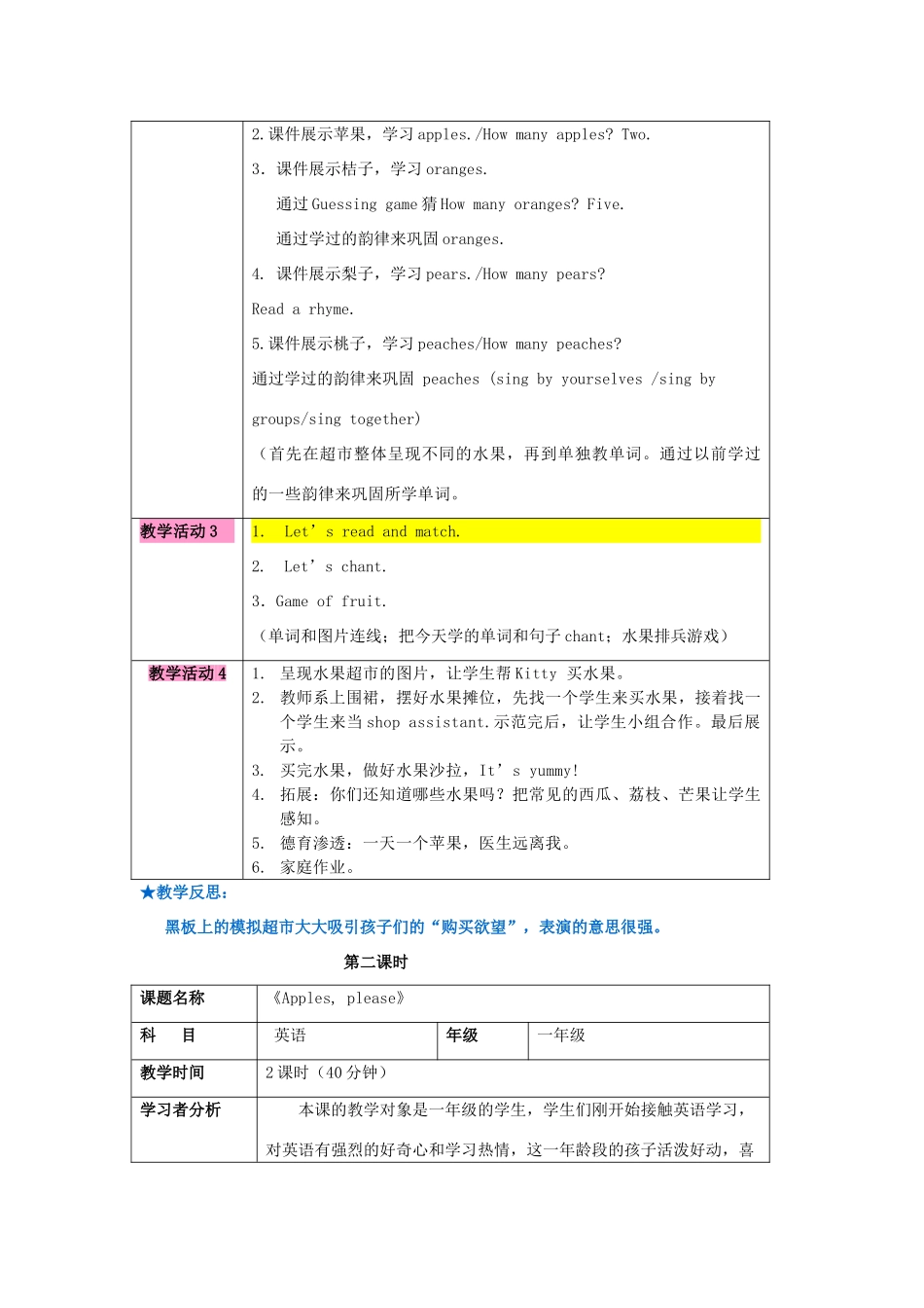 一年级英语上册 Module 3 Places and activities Unit 8《Apples，please》教案2 牛津上海版（深圳用）-牛津上海版小学一年级上册英语教案_第3页