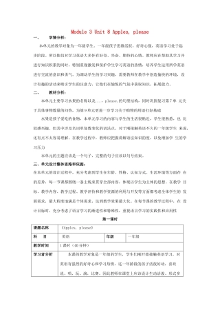 一年级英语上册 Module 3 Places and activities Unit 8《Apples，please》教案2 牛津上海版（深圳用）-牛津上海版小学一年级上册英语教案