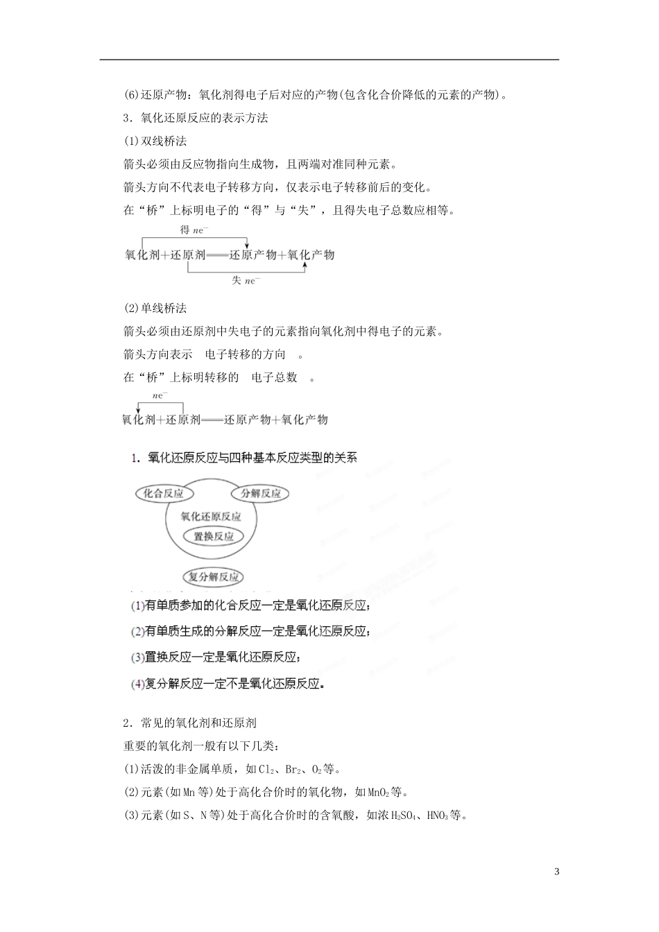 2013高考化学二轮复习精品资料专题03 氧化还原反应教学案（学生版）_第3页