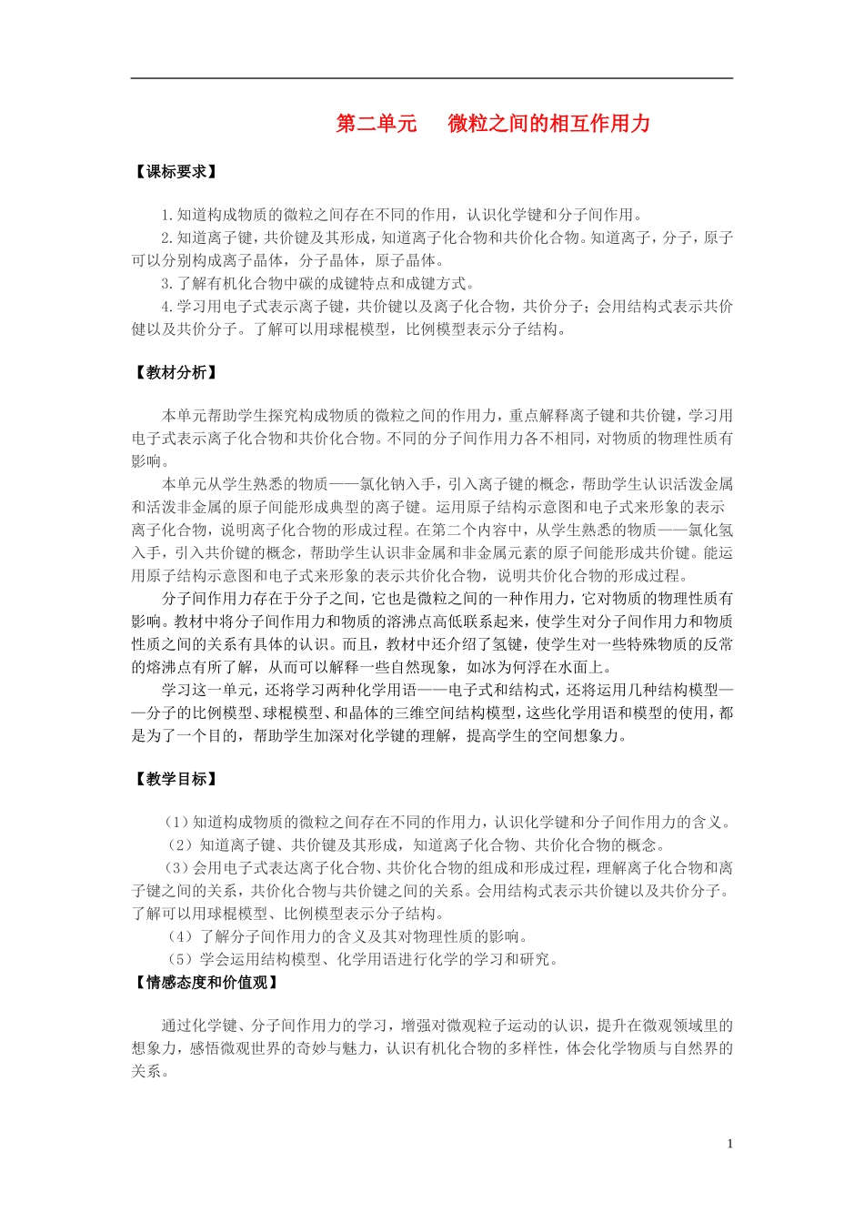 2013-2014学年高中化学 1.2.1离子键教案 苏教版必修2_第1页