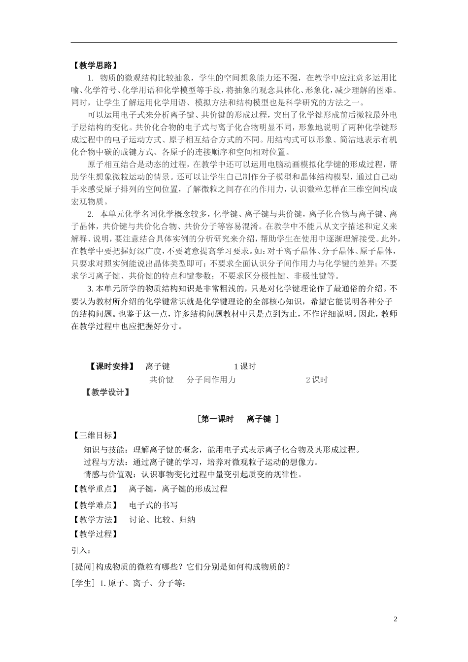 2013-2014学年高中化学 1.2.1离子键教案 苏教版必修2_第2页