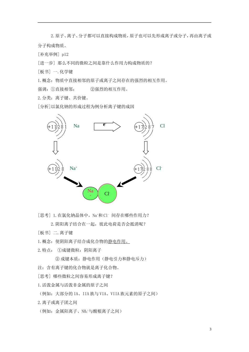 2013-2014学年高中化学 1.2.1离子键教案 苏教版必修2_第3页